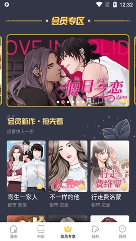 汗汗漫画免费版截图3