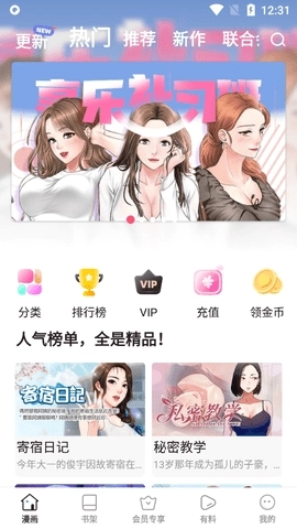 汗汗漫画免费版截图4