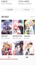 乐可漫画永久免费版截图2
