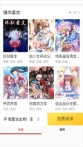 乐可漫画永久免费版截图4