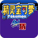 精靈寶可夢劍盾2025最新版