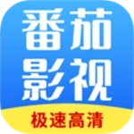 番茄影视大全免费高清版