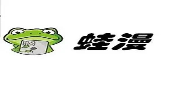 漫蛙漫画2版本大全