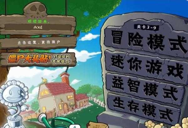 植物大战僵尸2025版本手机版图3