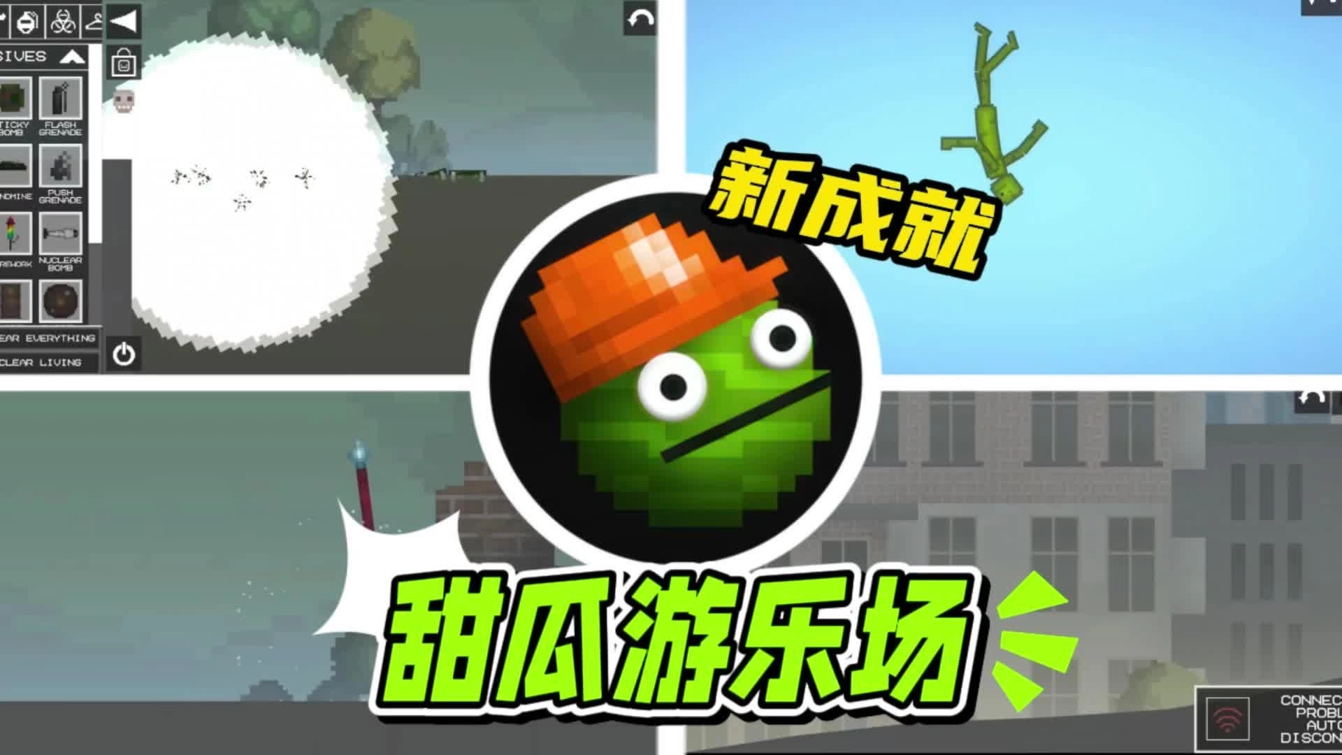 甜瓜游乐场版本合集