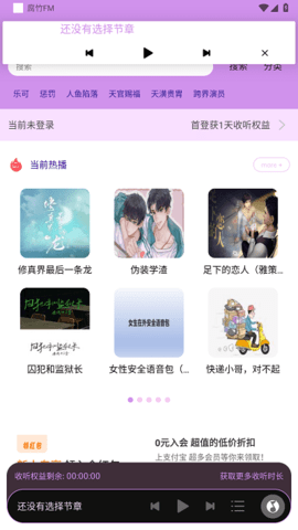 腐竹FM正版图2