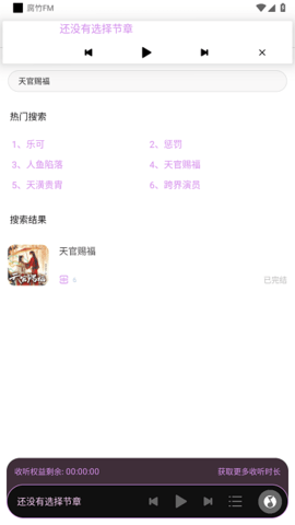 腐竹FM正版图3