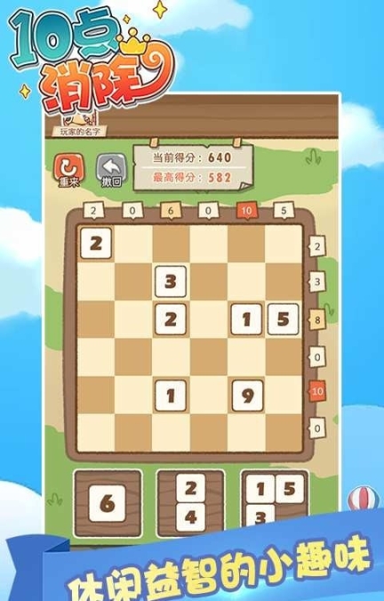 十点消除
