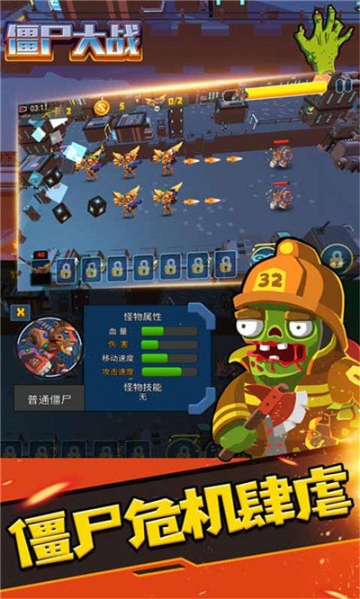 僵尸大战3d中文版