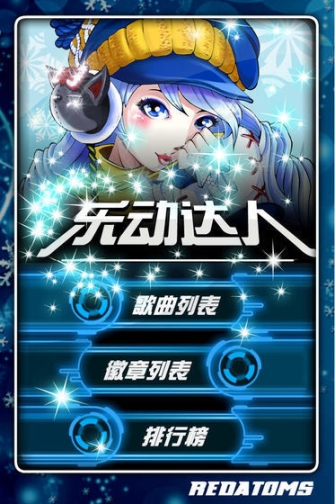 乐动达人最新版图1