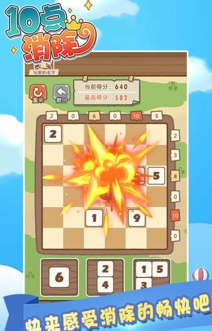 十点消除