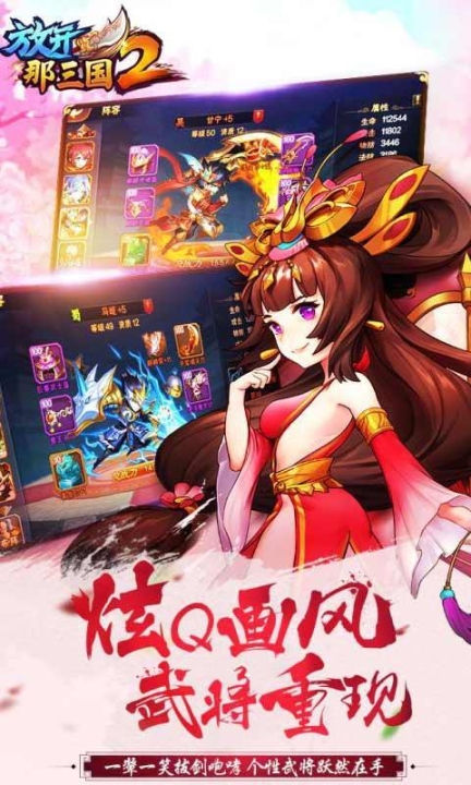 放开那三国2手游官网版