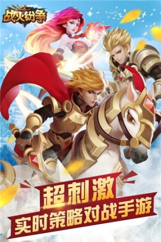 战火纷争官方版正版