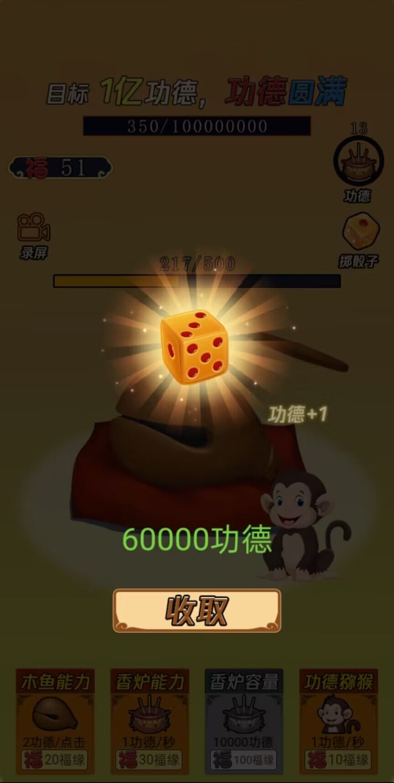 敲1亿木鱼安卓版