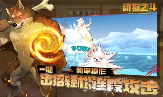 动物之斗中文完整版