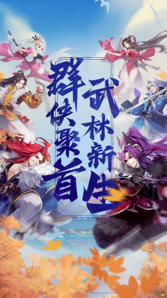 群侠武林志图4