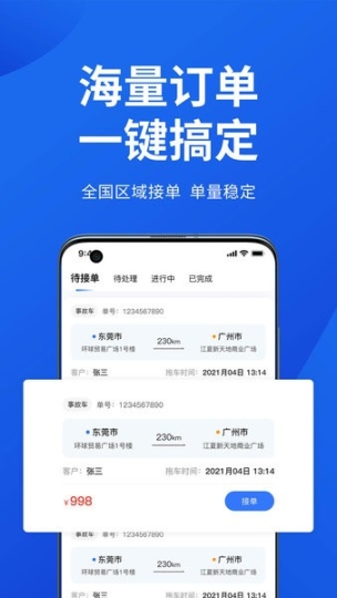 一键拖车