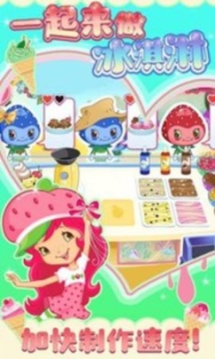 一起来做冰淇淋最新版