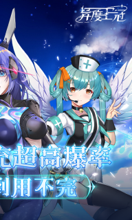 异度王冠