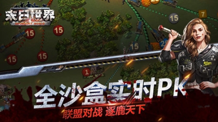 末日世界生存之战
