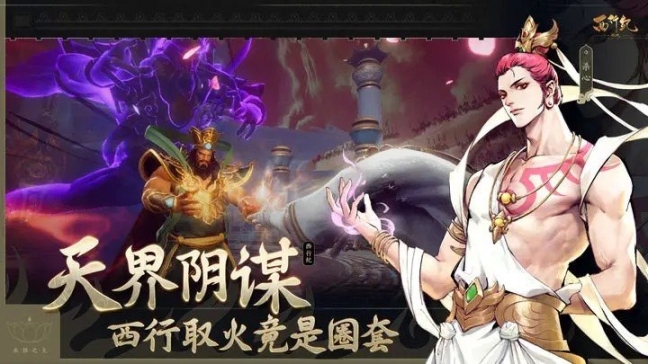 西行纪燃魂官网版