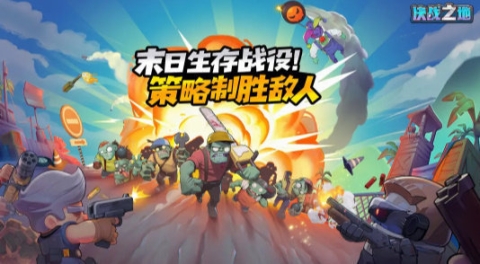 决战之地手游
