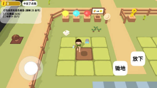 黏脚菜园免费版