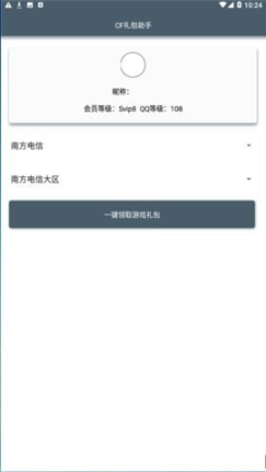 cf活动助手手机版最新版图1