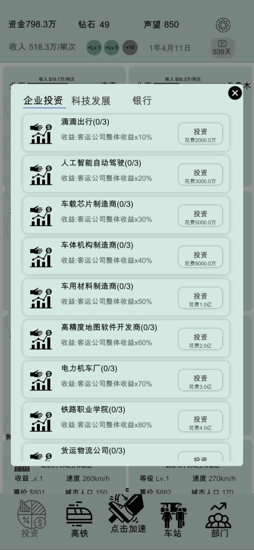 客运大亨最新版图2