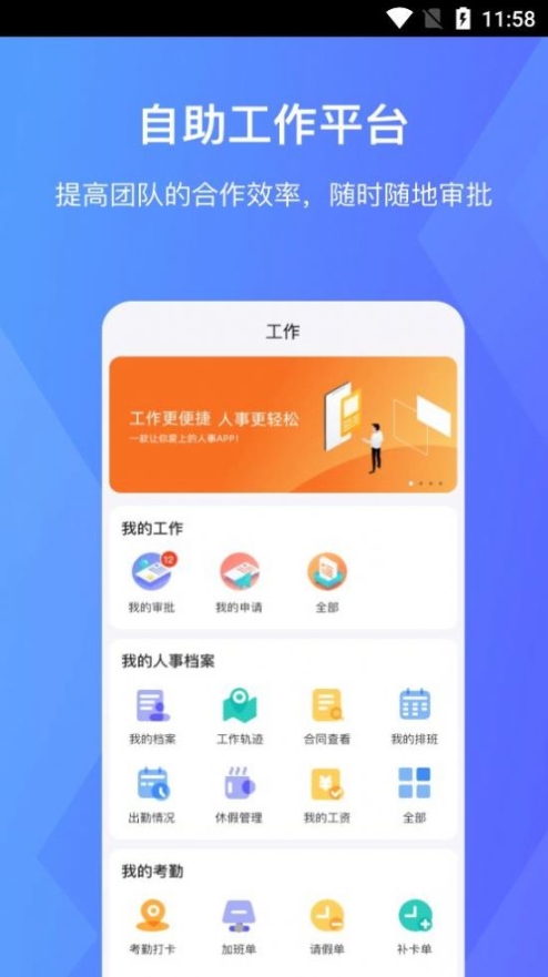 快胜EHR图1