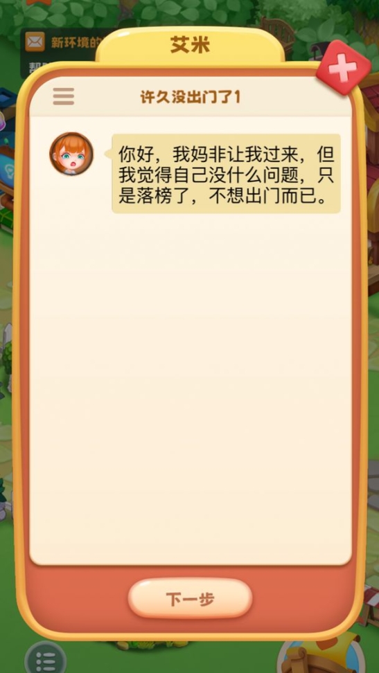 情绪提升计划官网版