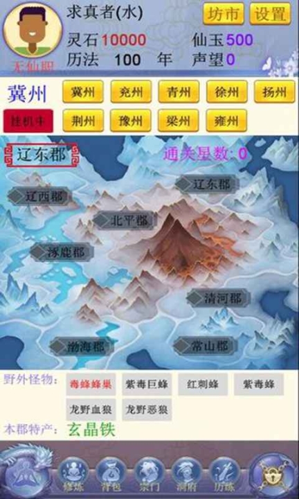 随缘修仙安卓版