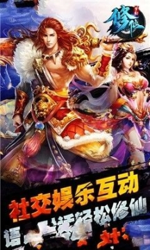 梦幻修仙2官方版
