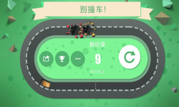 别撞车