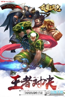 乱轰三国志官方版