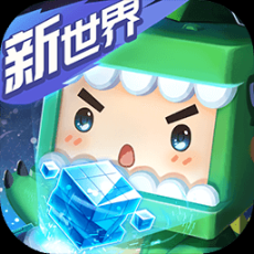 迷你世界1.2.0