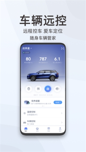 启辰智联