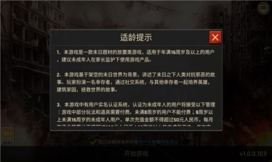 末世边缘手机版