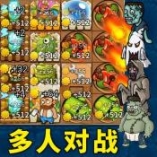 僵尸植物保卫战正式版