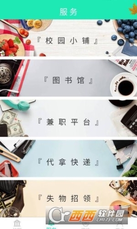 熊猫微校