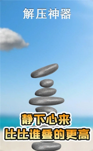 解压神器(Antistress)