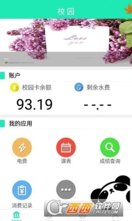 熊猫微校