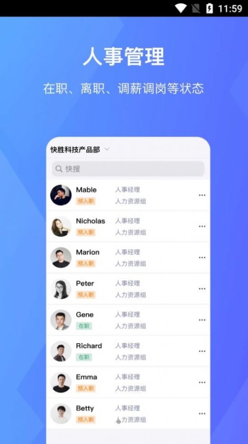 快胜EHR图2