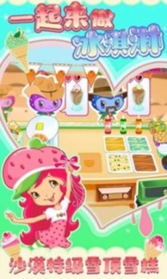 一起来做冰淇淋最新版