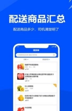 挪挪配送图1