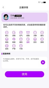声优AI配音图2