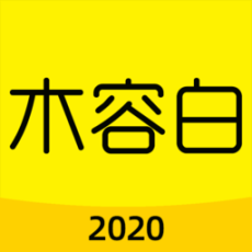 木容白