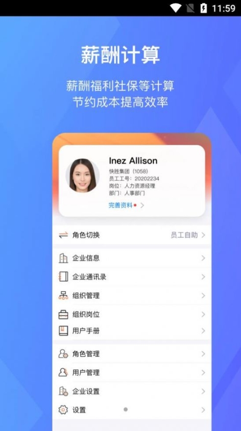 快胜EHR图3