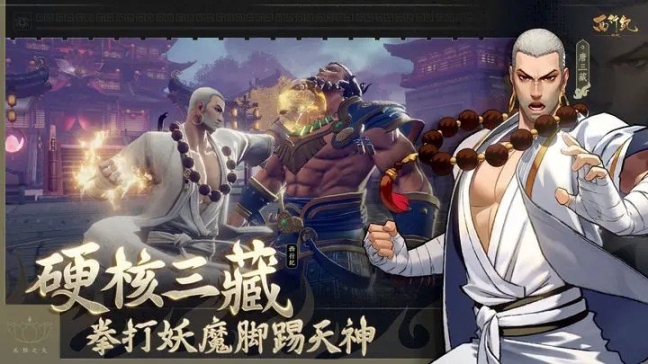 西行纪燃魂官网版