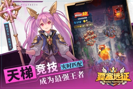 要塞远征手游